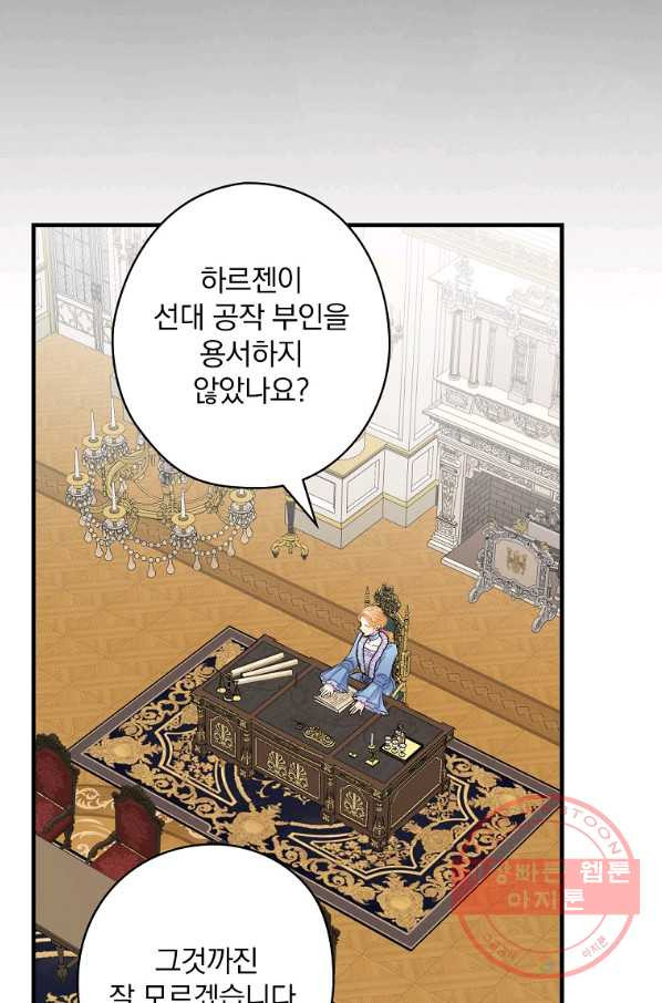 꽃은 춤추고 바람은 노래한다 60화 - 웹툰 이미지 62