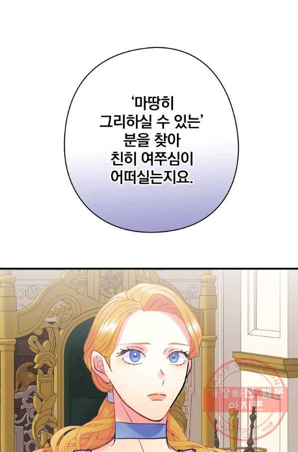 꽃은 춤추고 바람은 노래한다 60화 - 웹툰 이미지 78