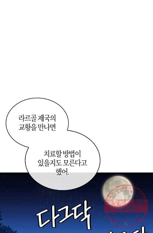 내 동생 건들면 너희는 다 죽은 목숨이다 33화 - 웹툰 이미지 91