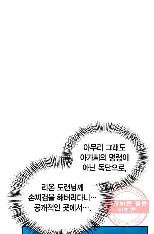 내 동생 건들면 너희는 다 죽은 목숨이다 33화 - 웹툰 이미지 96