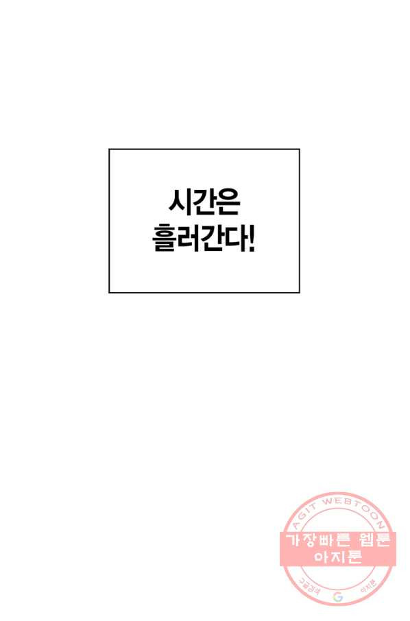 내 동생 건들면 너희는 다 죽은 목숨이다 33화 - 웹툰 이미지 108