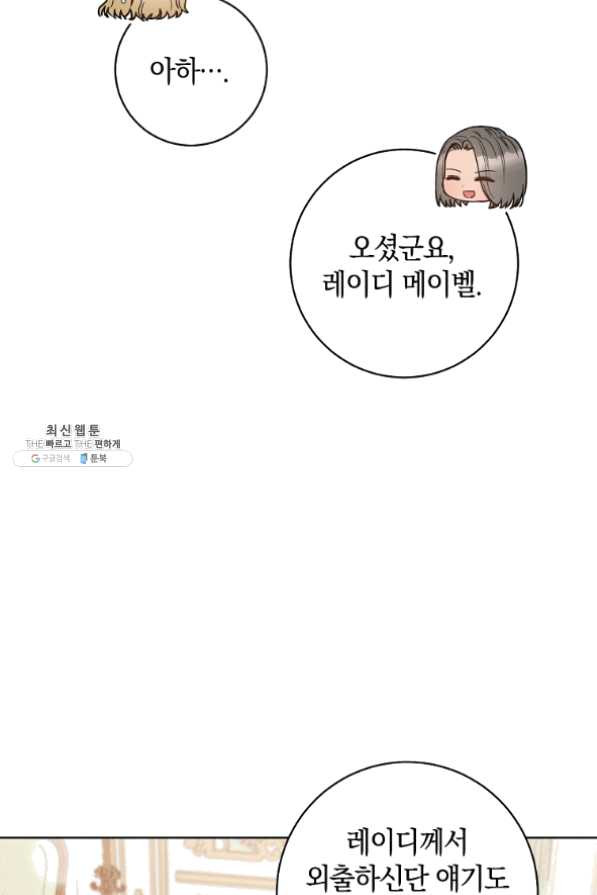 원 페어 레이디 33화 - 웹툰 이미지 32