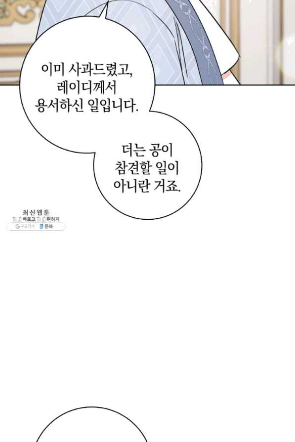 원 페어 레이디 33화 - 웹툰 이미지 40