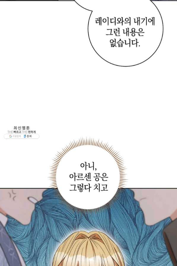 원 페어 레이디 33화 - 웹툰 이미지 60