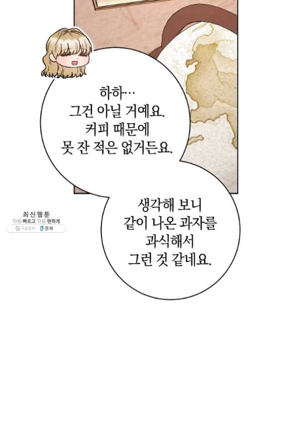 원 페어 레이디 33화 - 웹툰 이미지 82