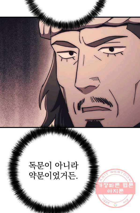 수라전설 독룡 59화 - 웹툰 이미지 60