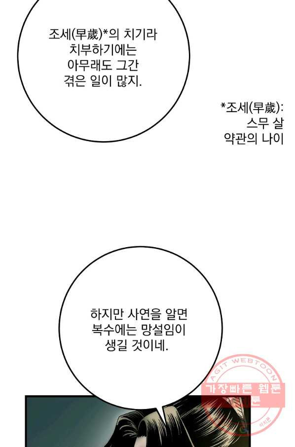 수라전설 독룡 59화 - 웹툰 이미지 89