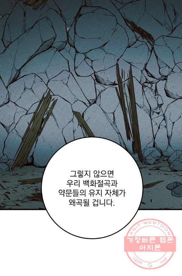 수라전설 독룡 59화 - 웹툰 이미지 93