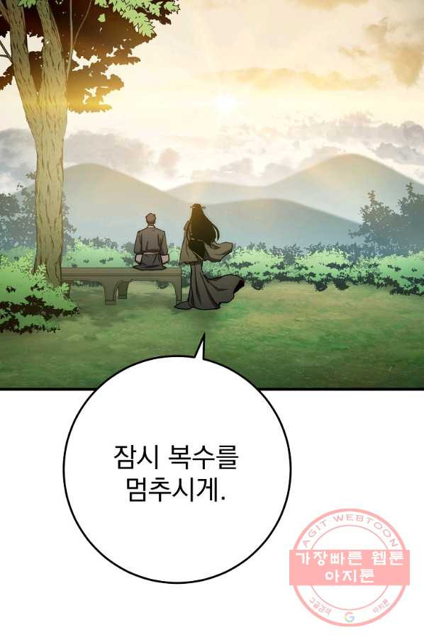 수라전설 독룡 59화 - 웹툰 이미지 99