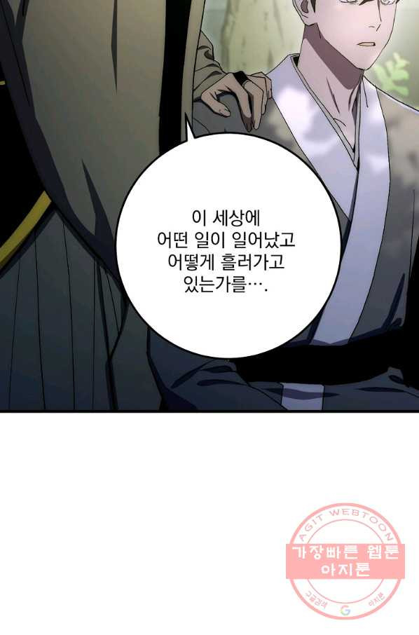 수라전설 독룡 59화 - 웹툰 이미지 101