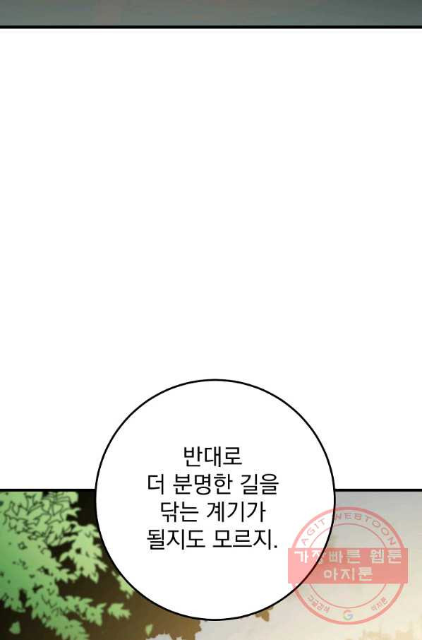 수라전설 독룡 59화 - 웹툰 이미지 104