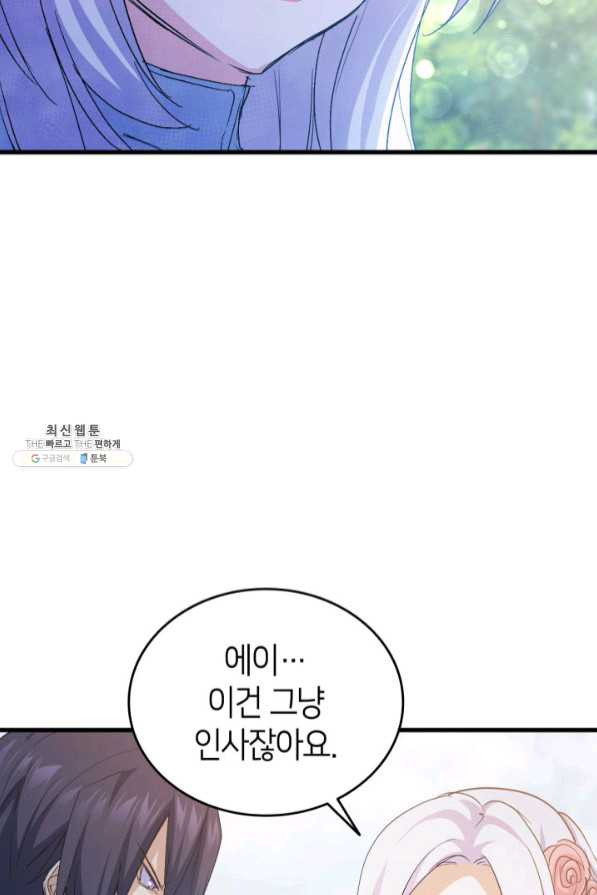 오빠를 꼬시려 했는데 남주가 넘어왔다 46화 - 웹툰 이미지 11