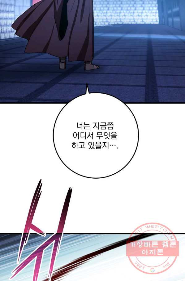 수라전설 독룡 59화 - 웹툰 이미지 153