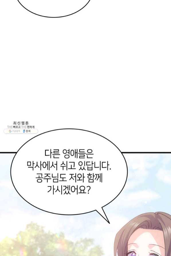 오빠를 꼬시려 했는데 남주가 넘어왔다 46화 - 웹툰 이미지 40