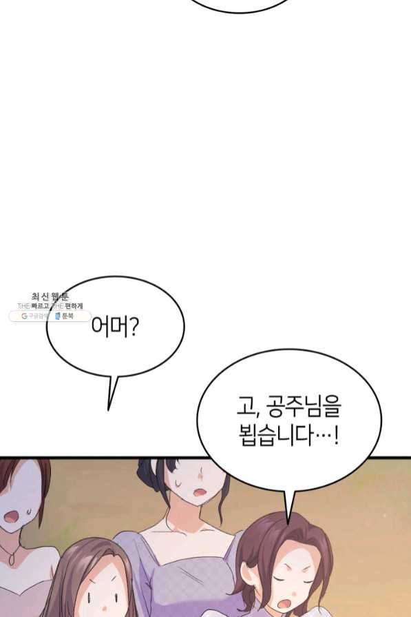 오빠를 꼬시려 했는데 남주가 넘어왔다 46화 - 웹툰 이미지 45