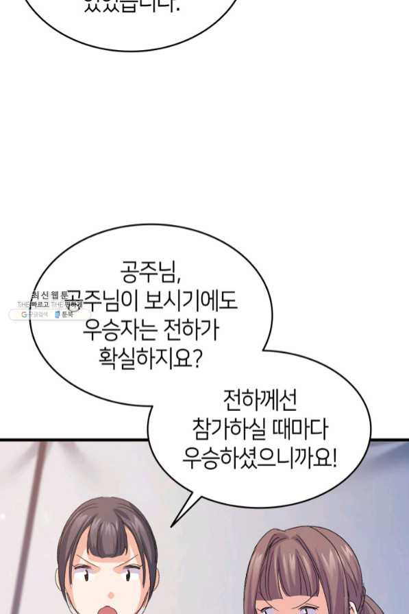 오빠를 꼬시려 했는데 남주가 넘어왔다 46화 - 웹툰 이미지 50