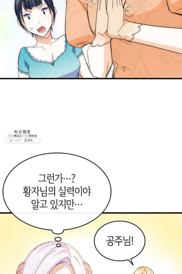 오빠를 꼬시려 했는데 남주가 넘어왔다 46화 - 웹툰 이미지 56