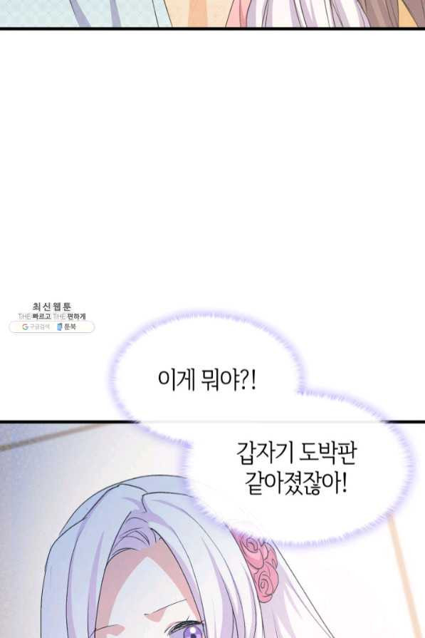 오빠를 꼬시려 했는데 남주가 넘어왔다 46화 - 웹툰 이미지 65