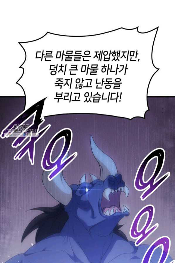 오빠를 꼬시려 했는데 남주가 넘어왔다 46화 - 웹툰 이미지 106