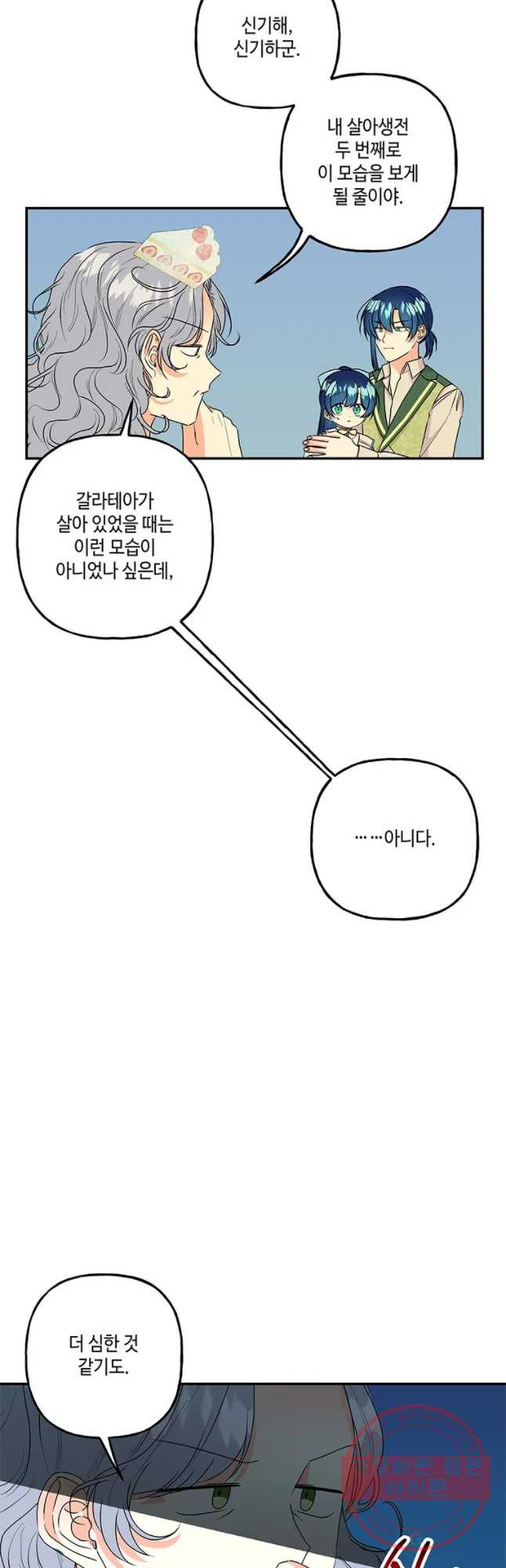 대마법사의 딸 98화 - 웹툰 이미지 32