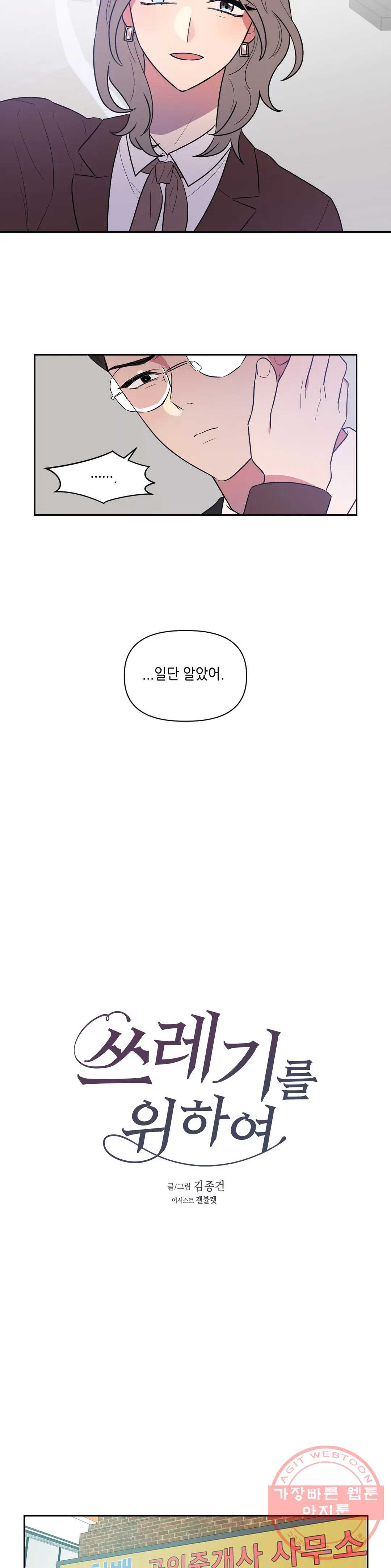 쓰레기를 위하여 26화 - 웹툰 이미지 6