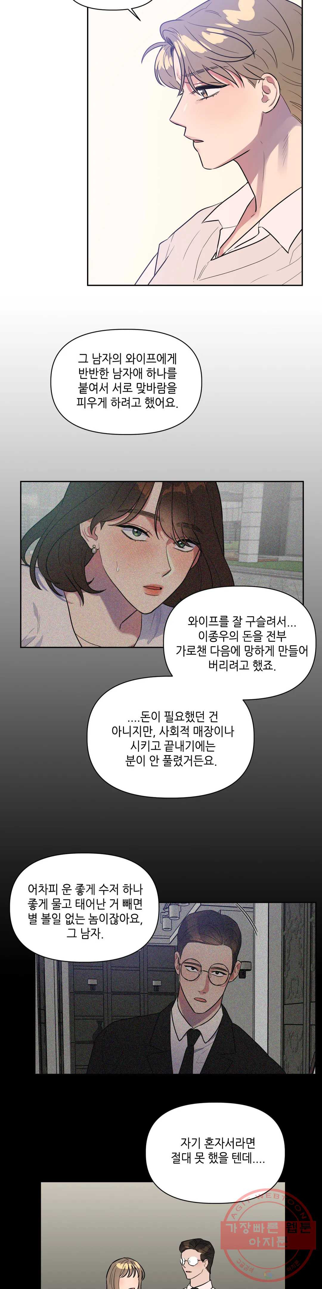 쓰레기를 위하여 26화 - 웹툰 이미지 12