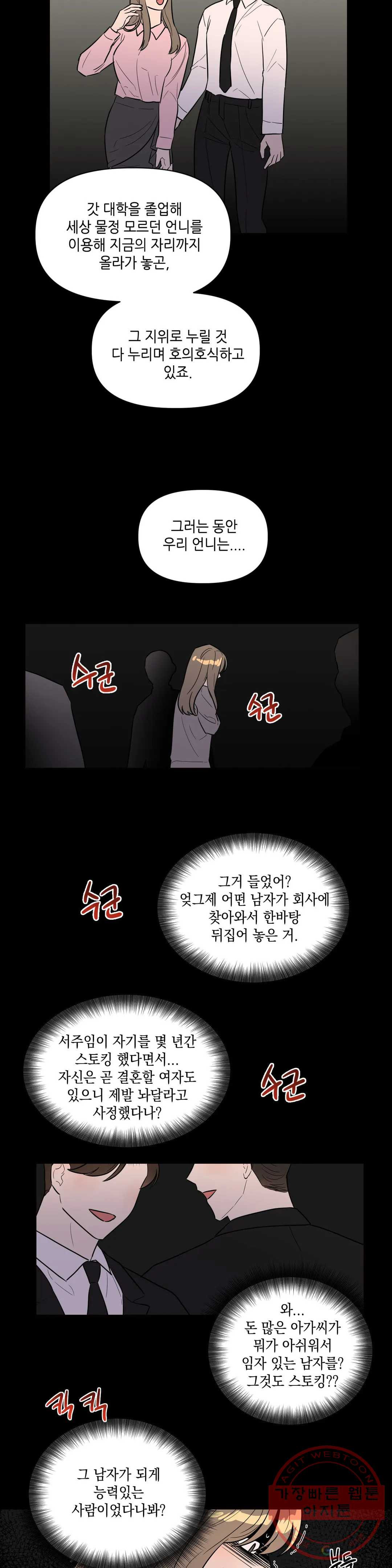 쓰레기를 위하여 26화 - 웹툰 이미지 13