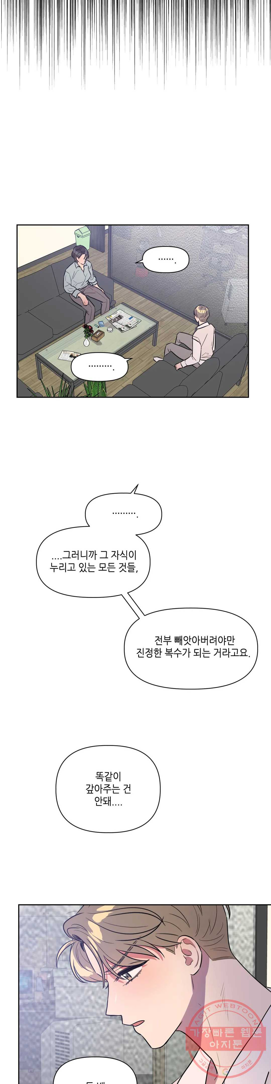 쓰레기를 위하여 26화 - 웹툰 이미지 15