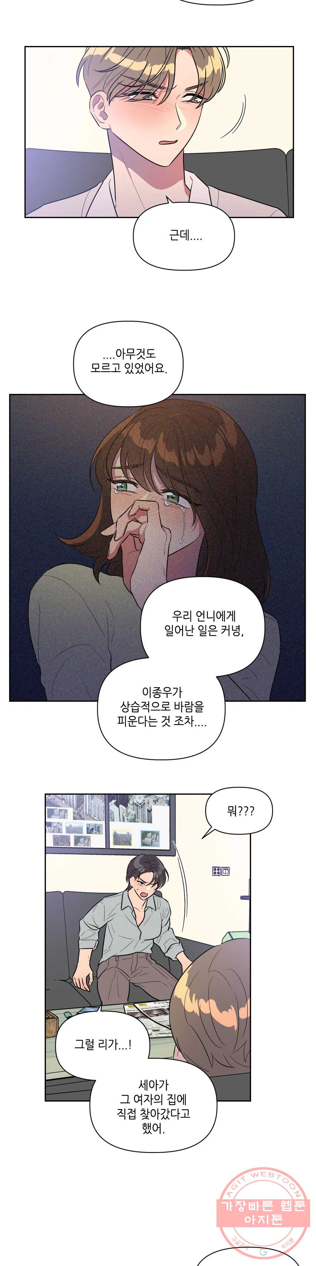 쓰레기를 위하여 26화 - 웹툰 이미지 17