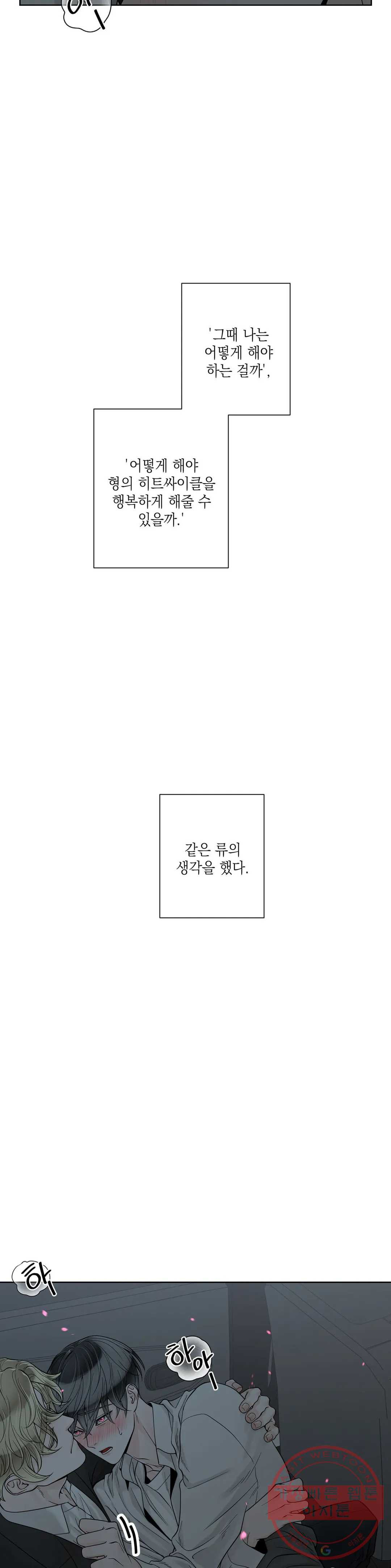 알파 메이트 50화 - 웹툰 이미지 6