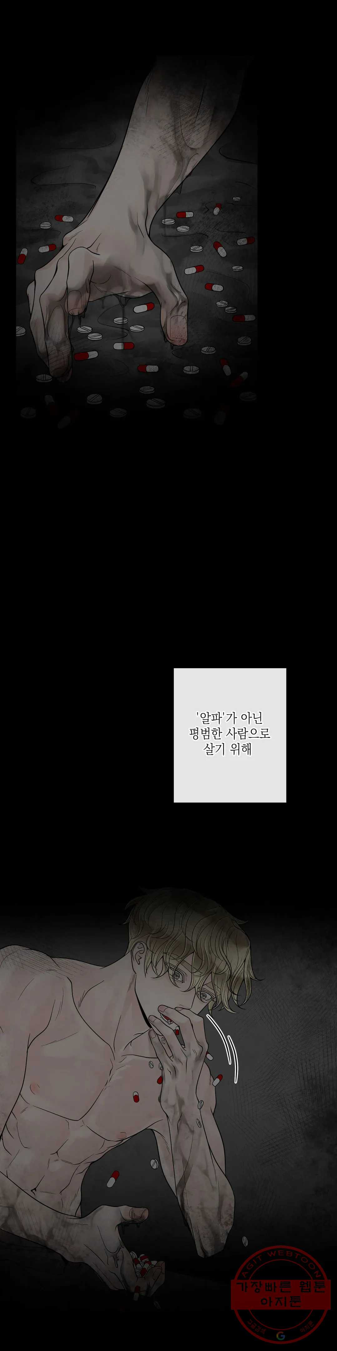 알파 메이트 50화 - 웹툰 이미지 10