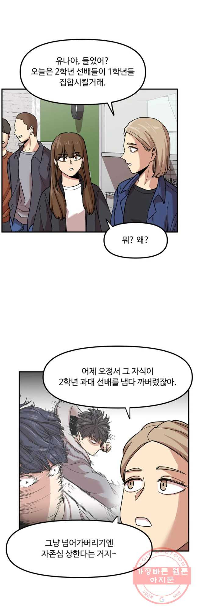 무법대학 6화 - 웹툰 이미지 2