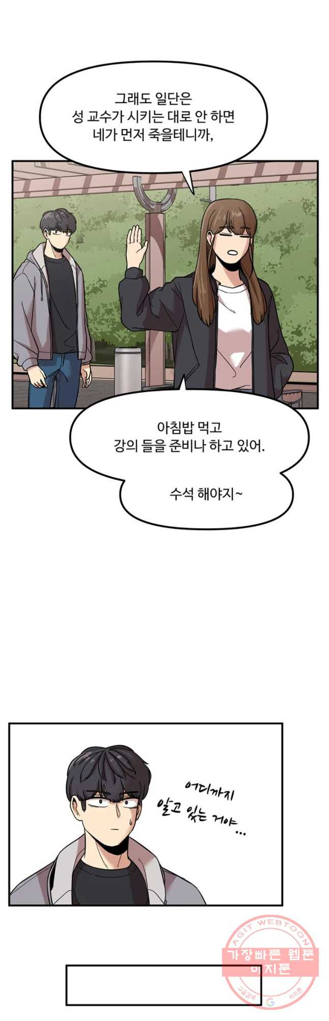 무법대학 6화 - 웹툰 이미지 12