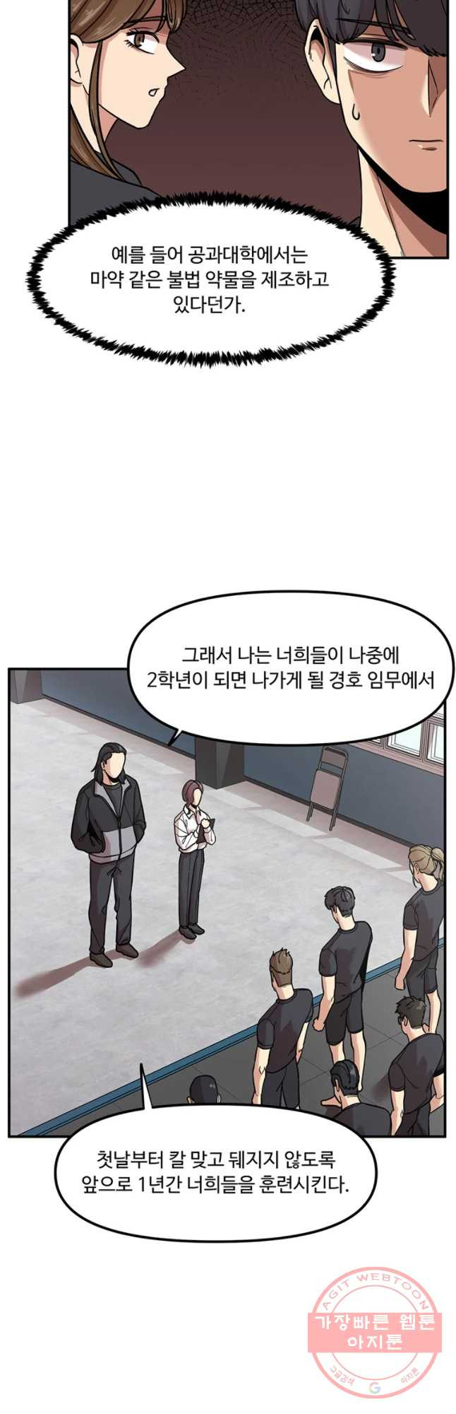 무법대학 6화 - 웹툰 이미지 17