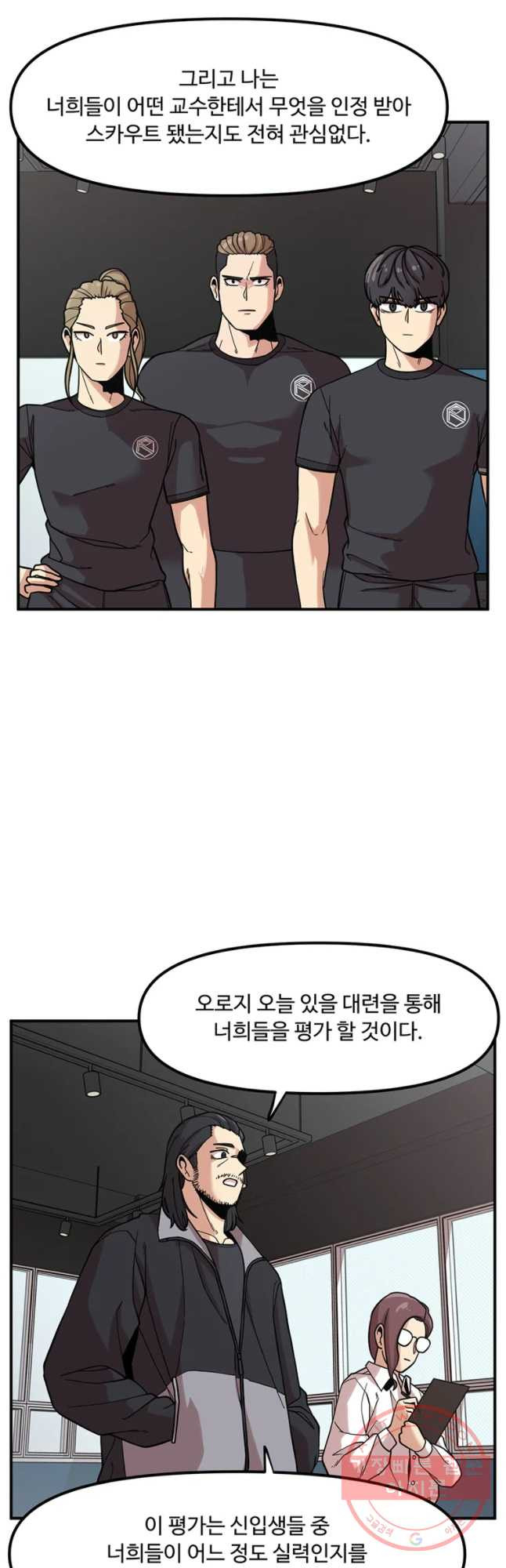 무법대학 6화 - 웹툰 이미지 18