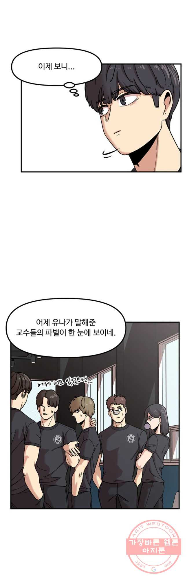 무법대학 6화 - 웹툰 이미지 22