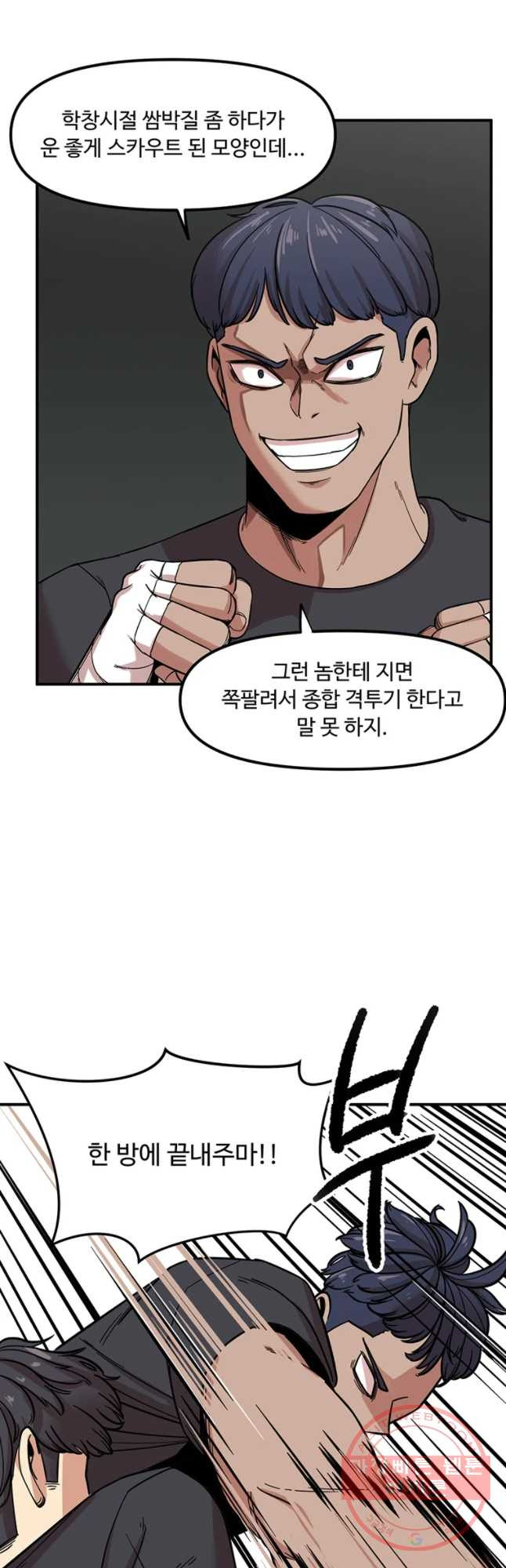 무법대학 6화 - 웹툰 이미지 32