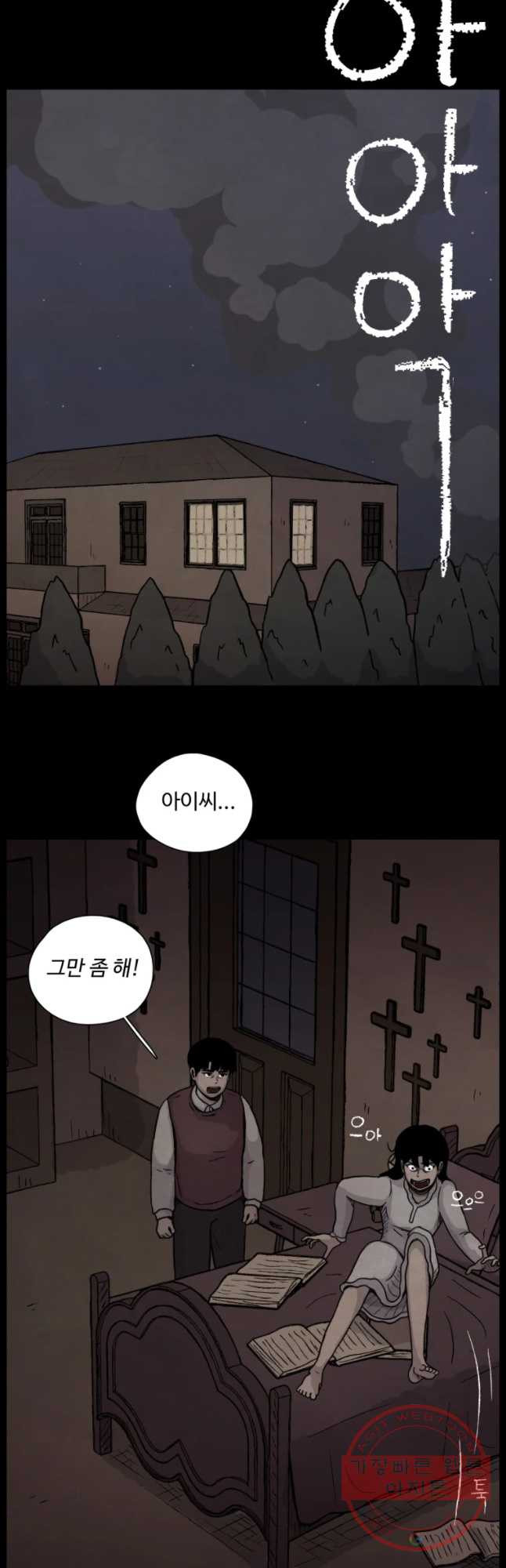 백의조각 13화 - 웹툰 이미지 42