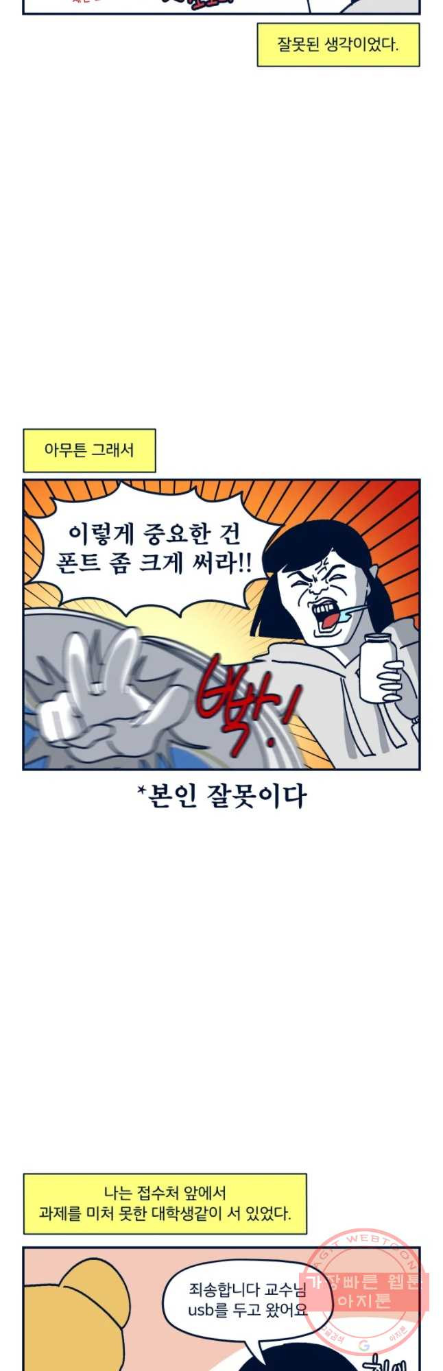 슬프게도 이게 내 인생 시즌2 86화 건겅검진2 - 웹툰 이미지 6