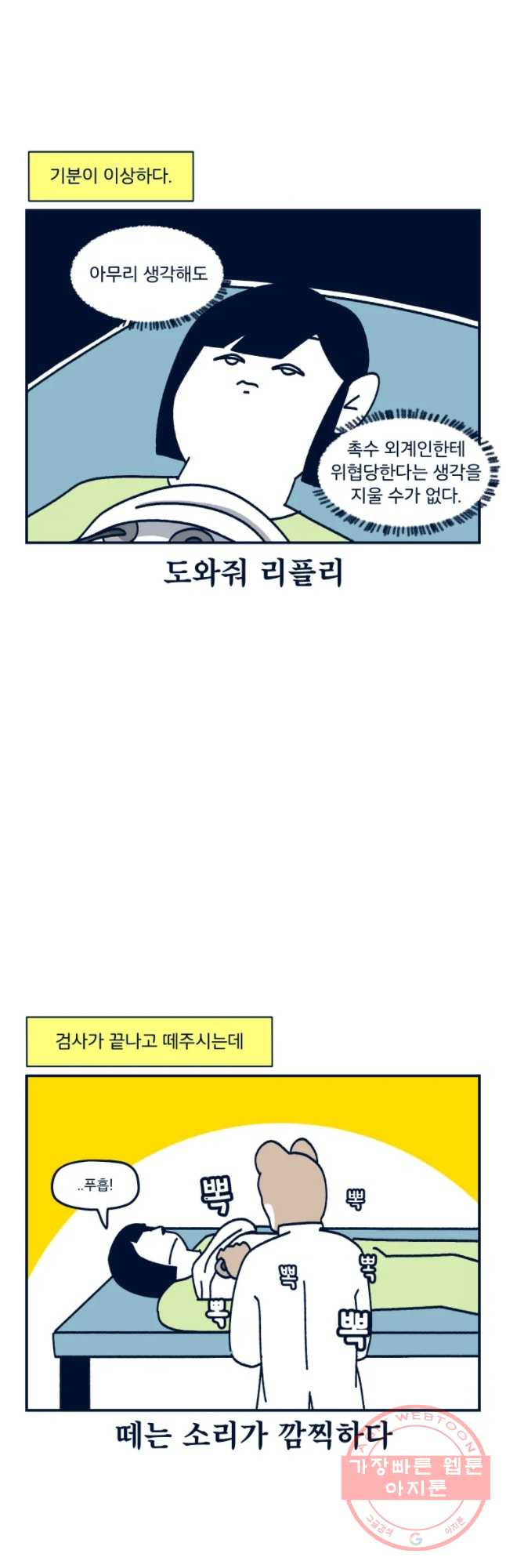 슬프게도 이게 내 인생 시즌2 86화 건겅검진2 - 웹툰 이미지 12