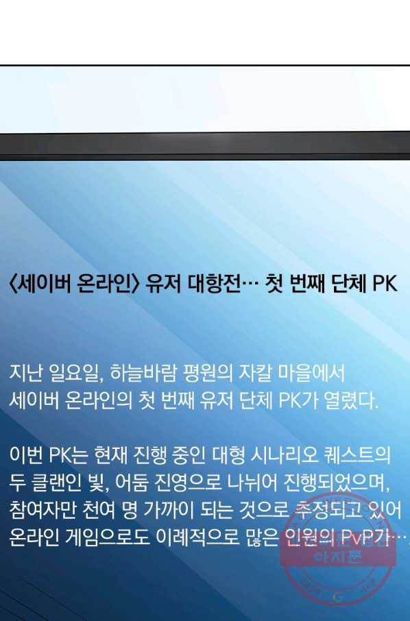 보스몹은 죽을수록 강해진다 79화 - 웹툰 이미지 25