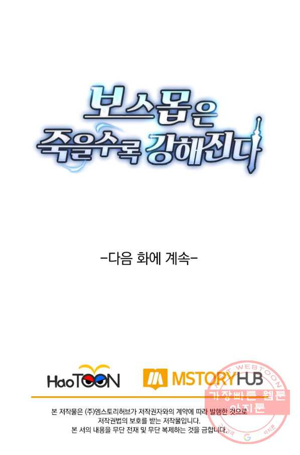 보스몹은 죽을수록 강해진다 79화 - 웹툰 이미지 53