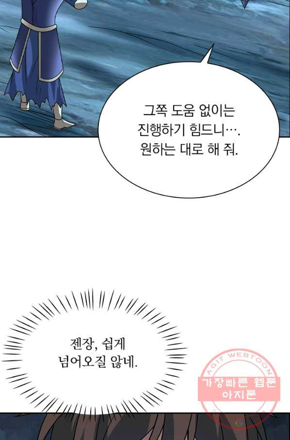 보스몹은 죽을수록 강해진다 80화 - 웹툰 이미지 11