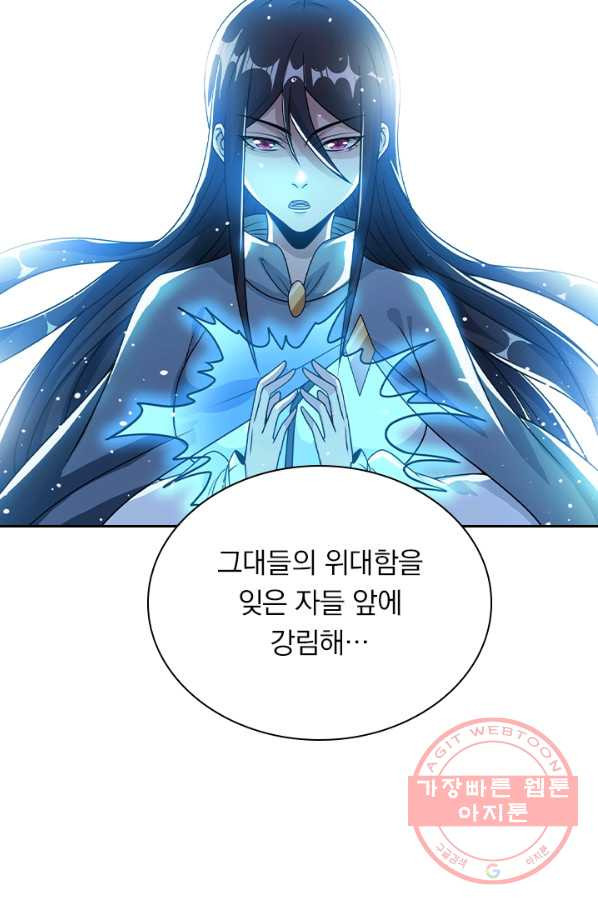 보스몹은 죽을수록 강해진다 80화 - 웹툰 이미지 22