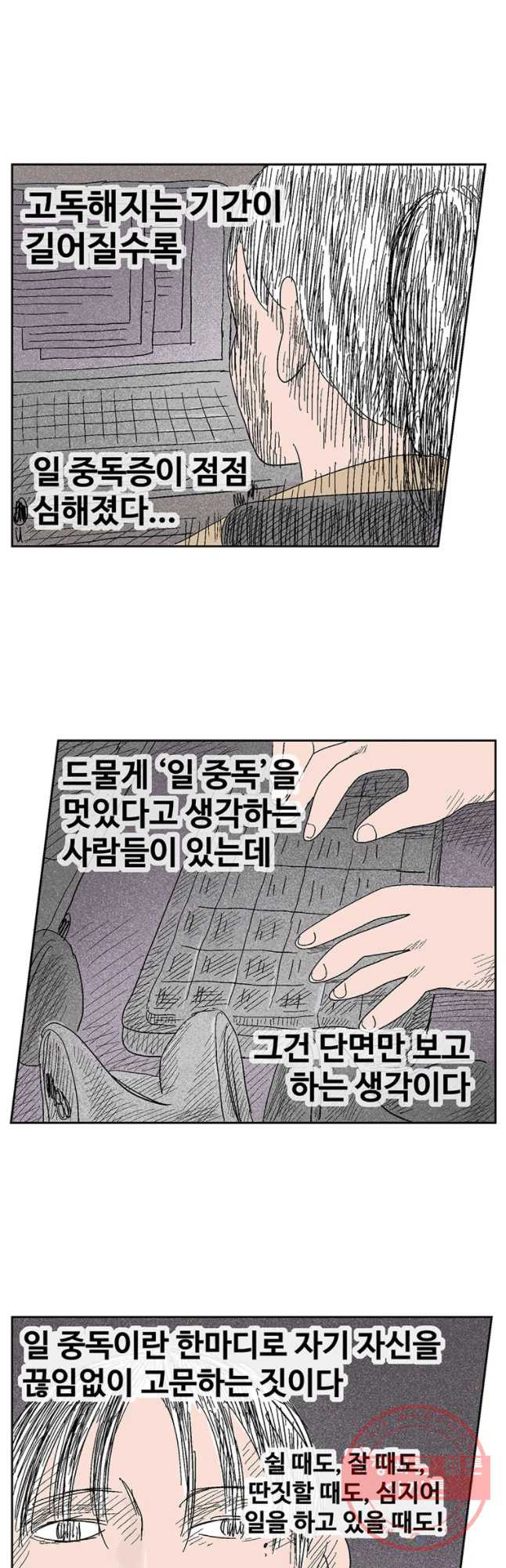 이상징후 12화. 성공 악마(2) - 웹툰 이미지 1