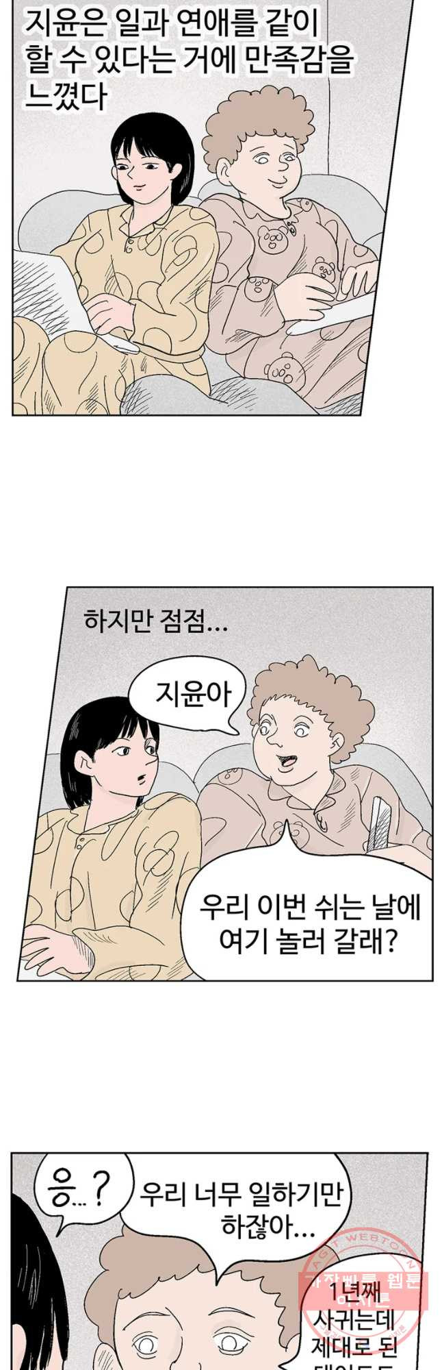 이상징후 12화. 성공 악마(2) - 웹툰 이미지 2