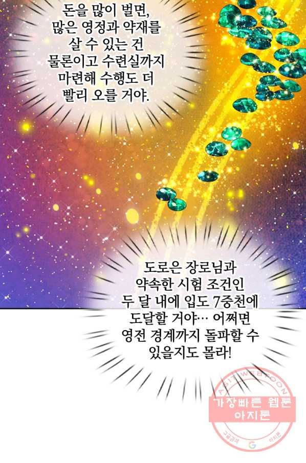 각성검신 79화 - 웹툰 이미지 28