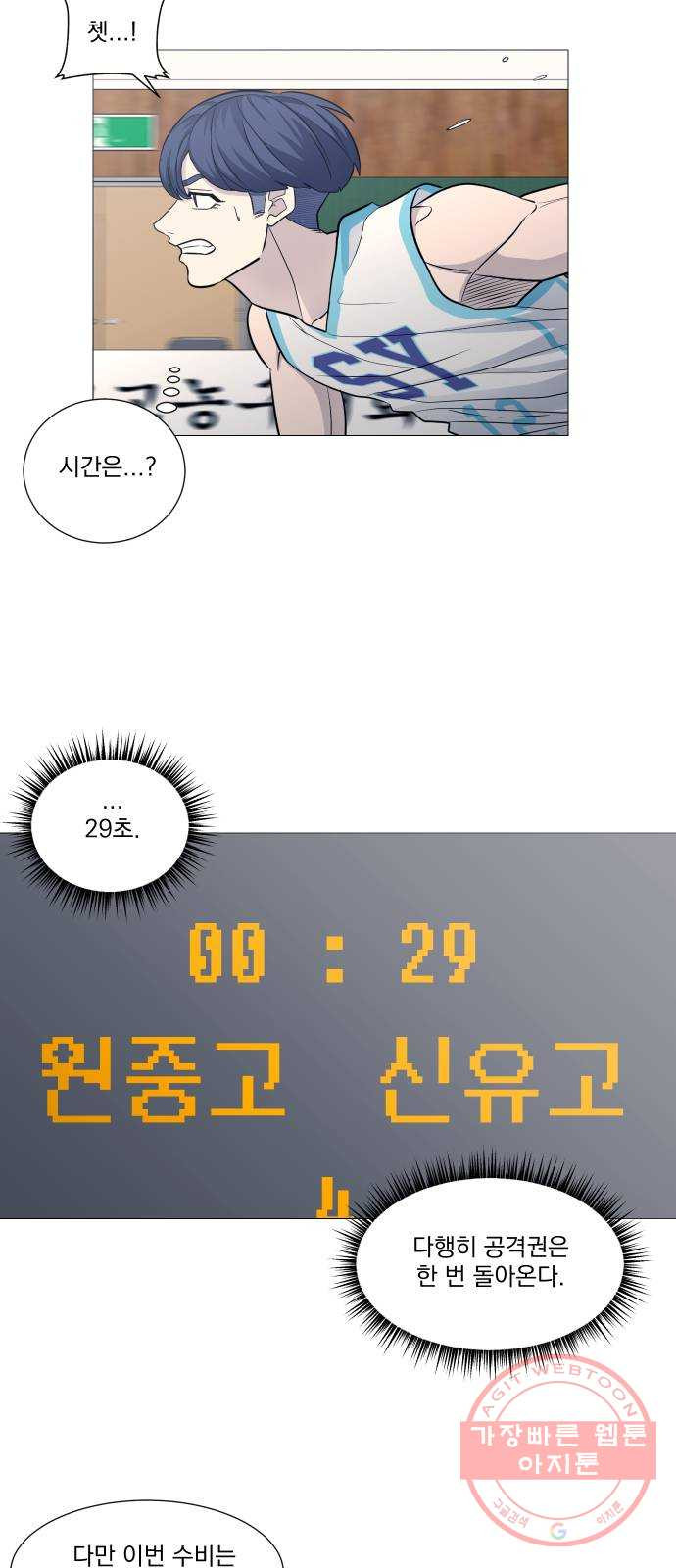 가비지타임 시즌3 5화 - 웹툰 이미지 20