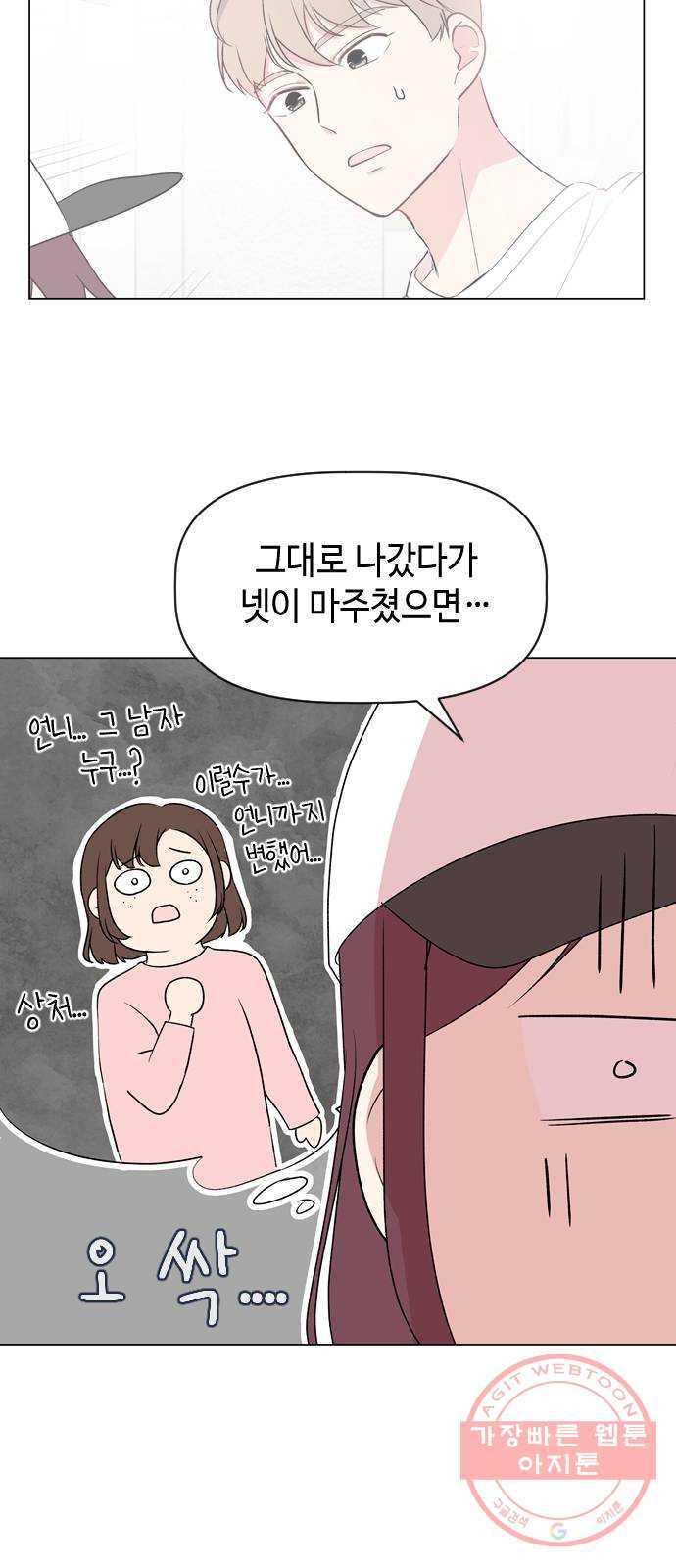 거래하실래요? 11화 - 웹툰 이미지 10