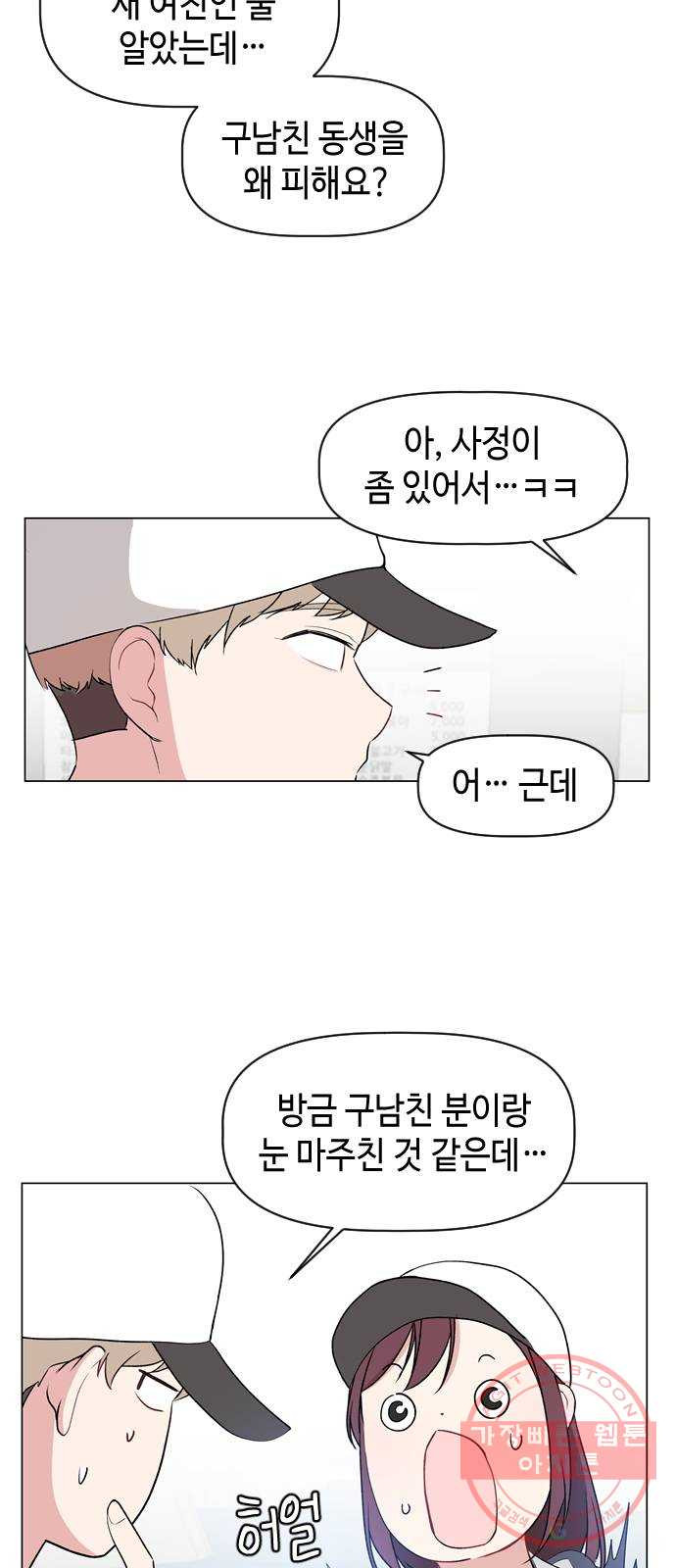 거래하실래요? 11화 - 웹툰 이미지 12